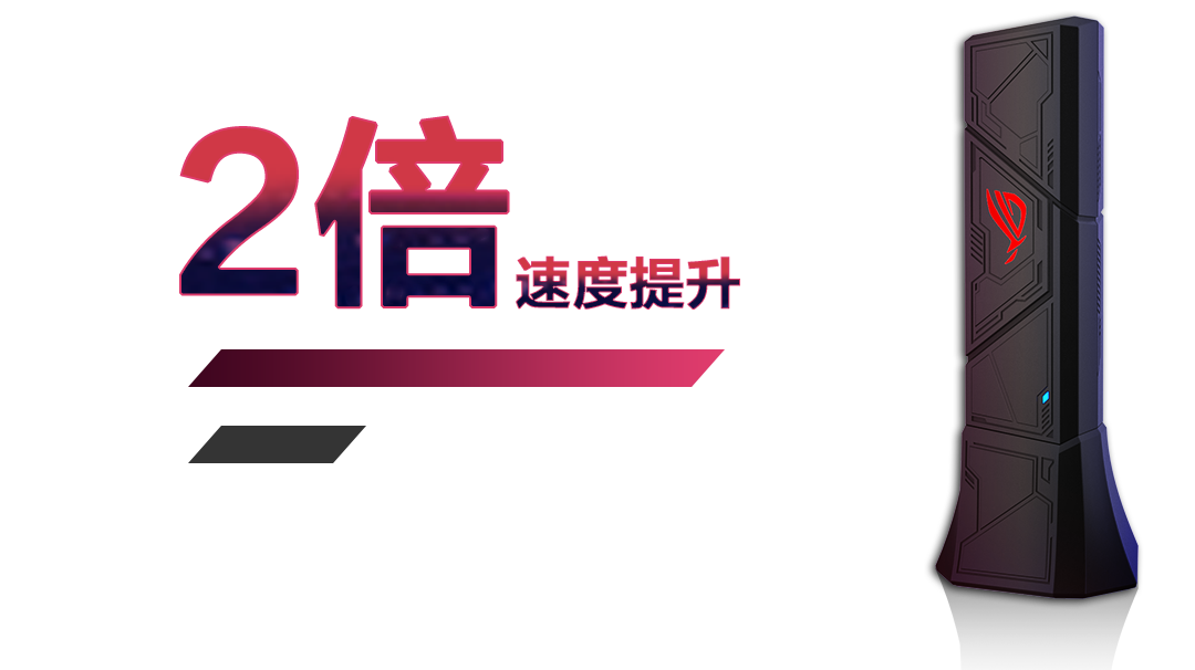 ROG 魔钥是一款 2x2 双频 WiFi 7 客户端，可让您充分利用 WiFi 7 路由器。它的总无线带宽高达 3600 Mbps - 2.4 GHz 频段为 688 Mbps，5 GHz 频段为 2882 Mbps。这使得 ROG 魔钥比 WiFi 6 客户端快达 2 倍。