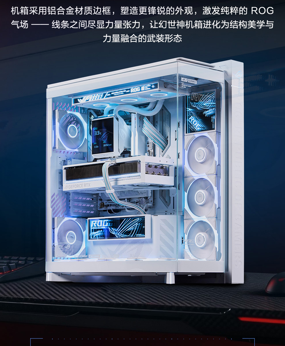 ROG 幻世神 标准版 白色 机箱实拍04