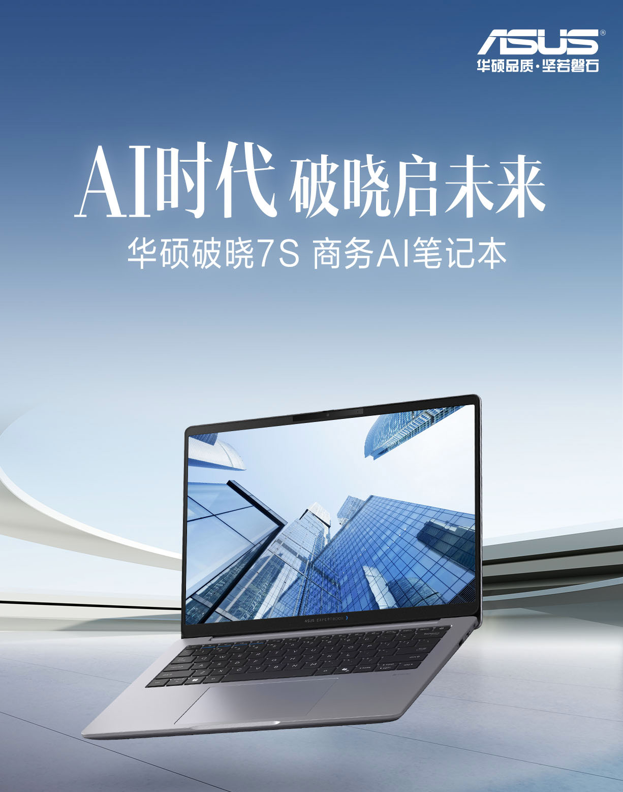 华硕破晓7S (PX406CCA) 产品实拍01
