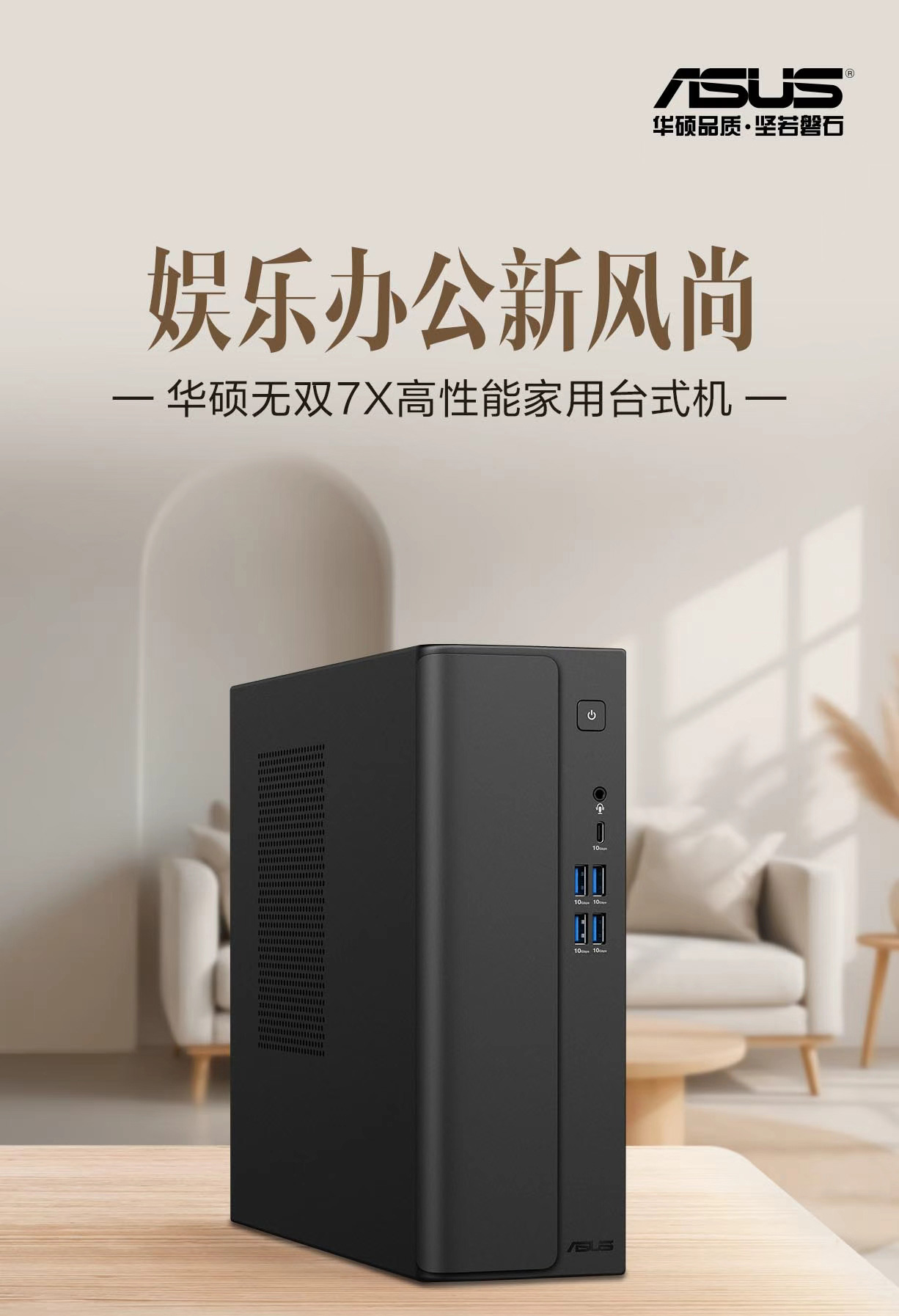 华硕无双 7X (V301SV) 台式机正面外观实拍图