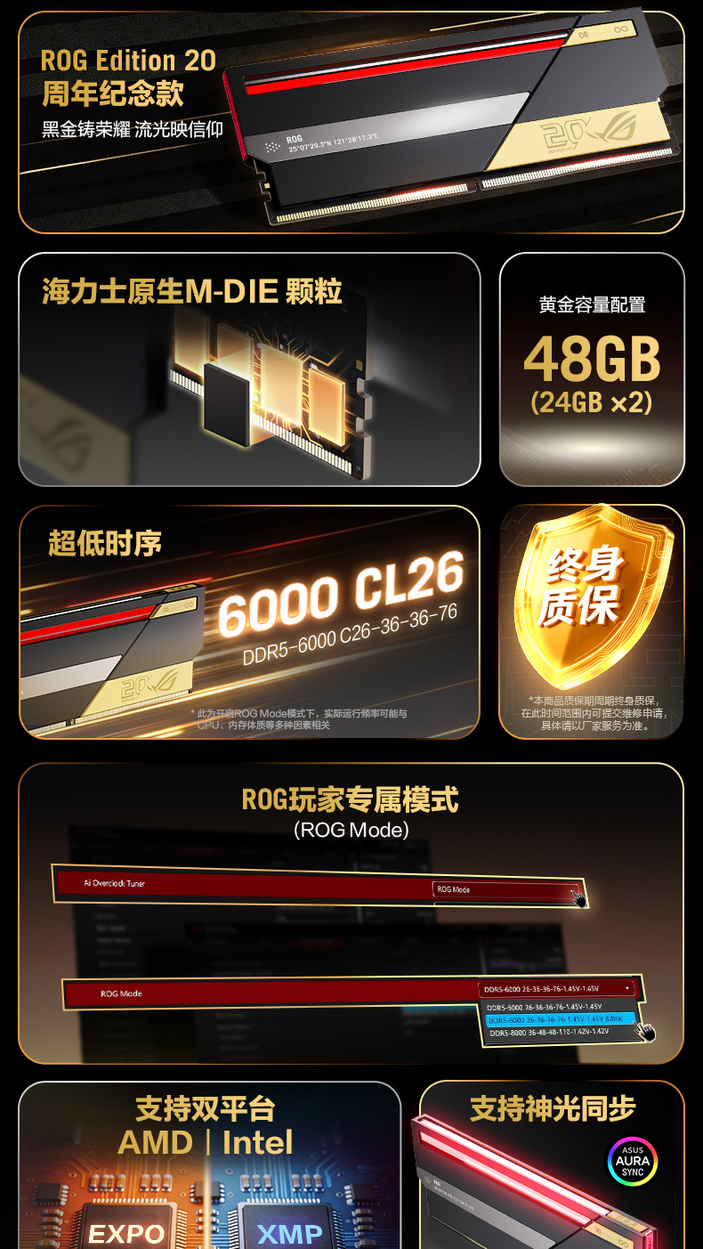 ROG 幻刃 DDR5 24GBx2 黑金金属散热装甲细节图