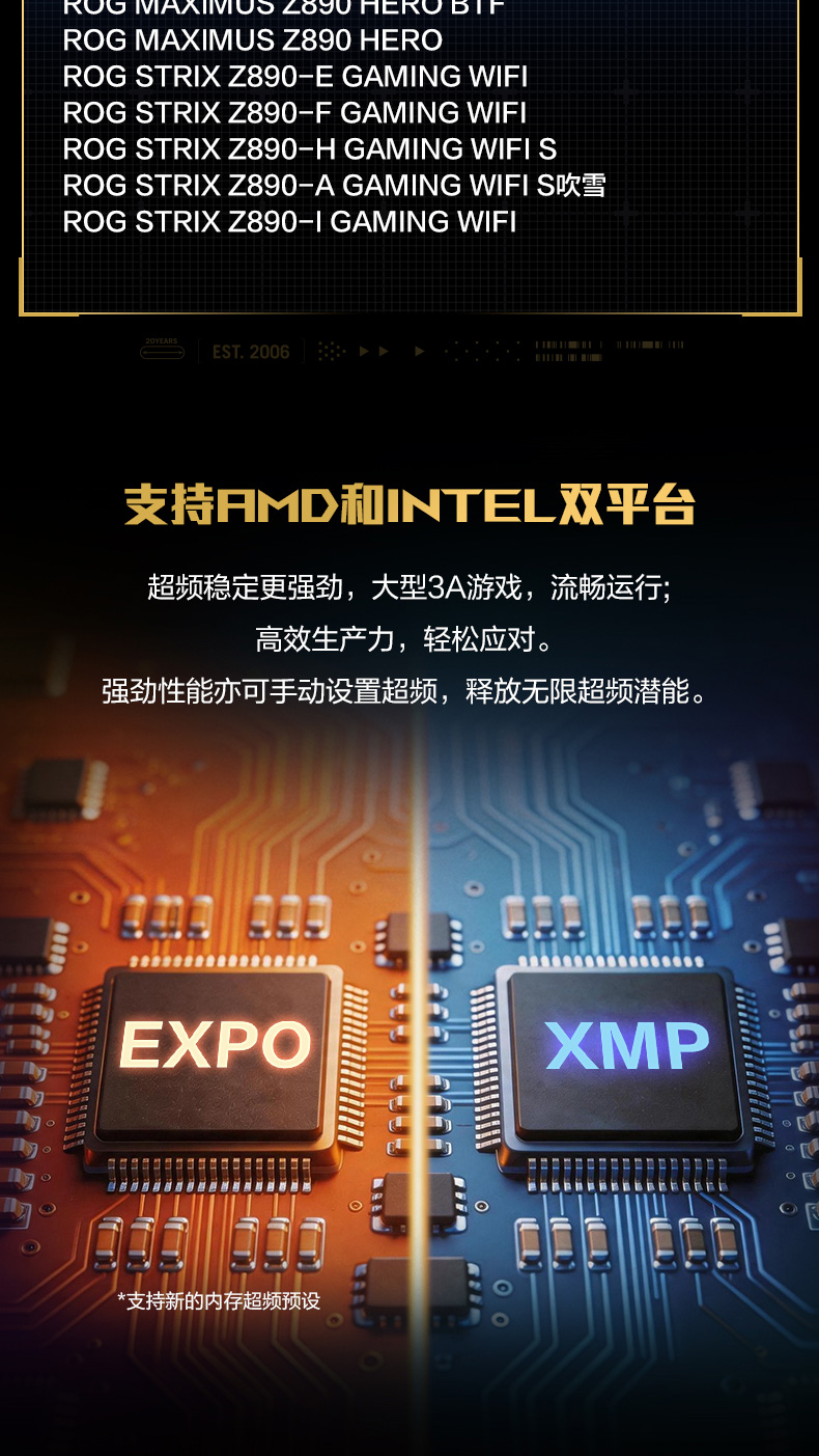ROG 幻刃 DDR5 支持 Intel XMP 3.0 与 AMD EXPO 超频标识