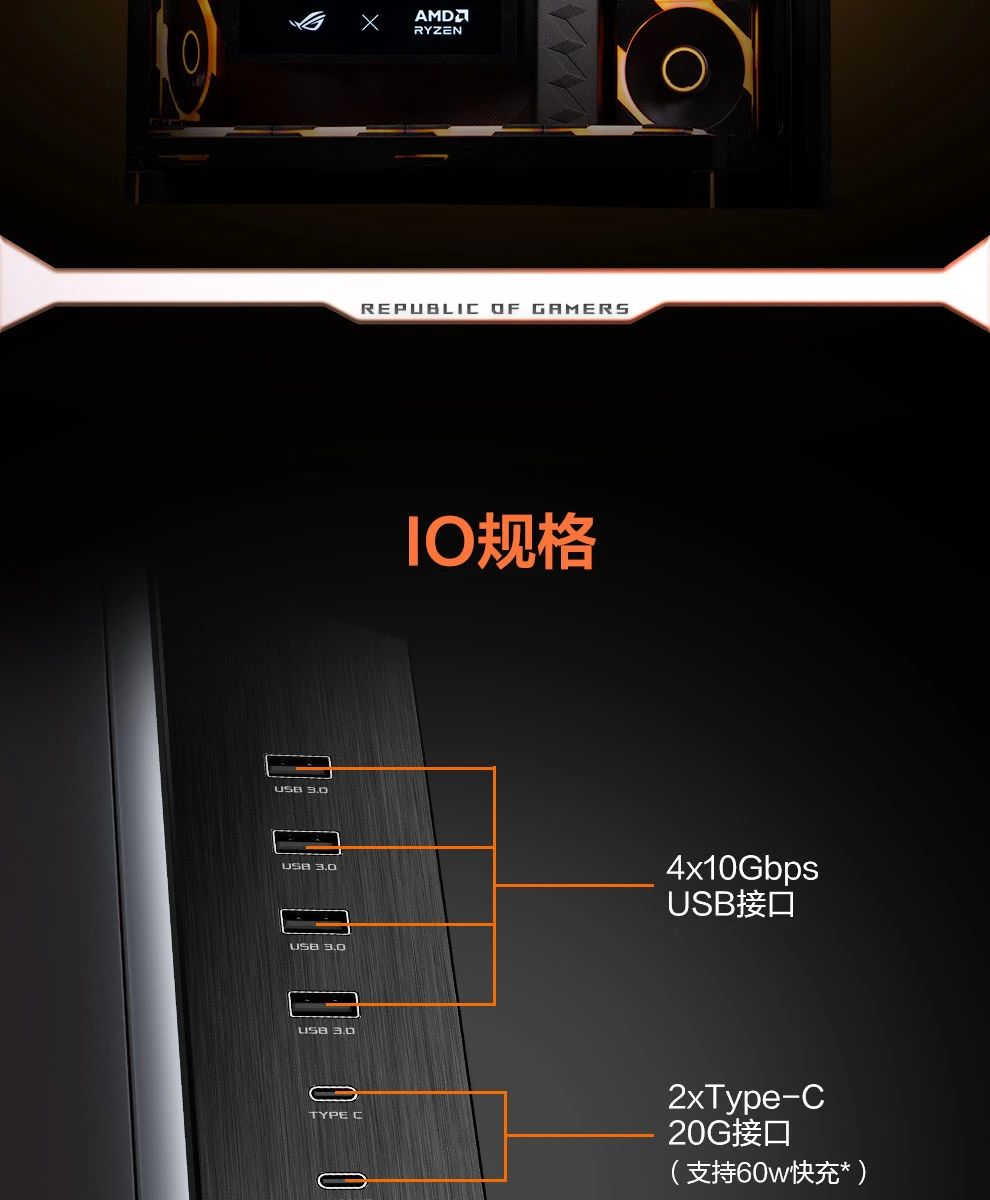 ROG 幻世神 AMD 联名版 底部硬件布局