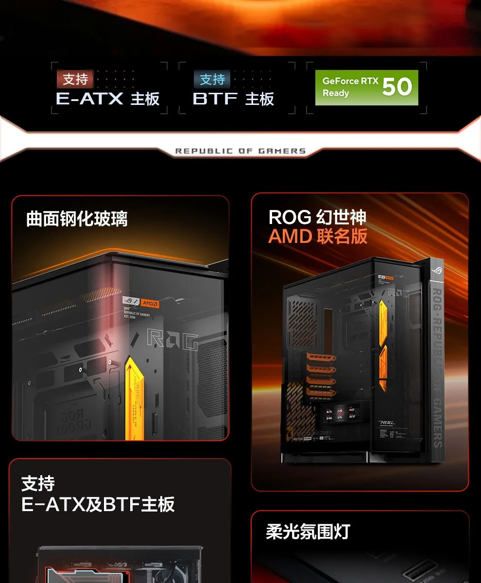 ROG 幻世神 AMD 联名版 机箱内部结构与风道展示