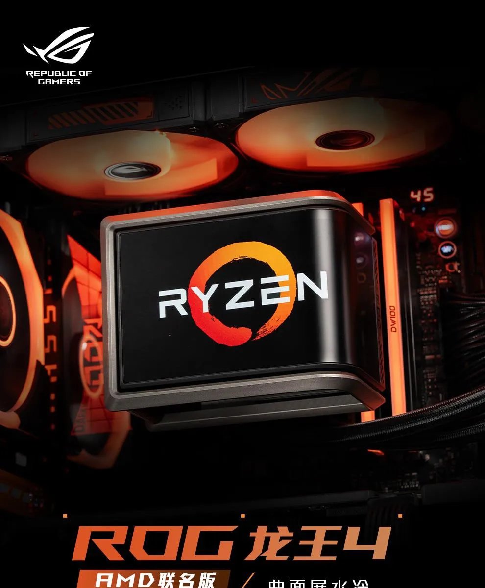 ROG 龙王4代 AMD联名版 一体式水冷散热器整机外观图