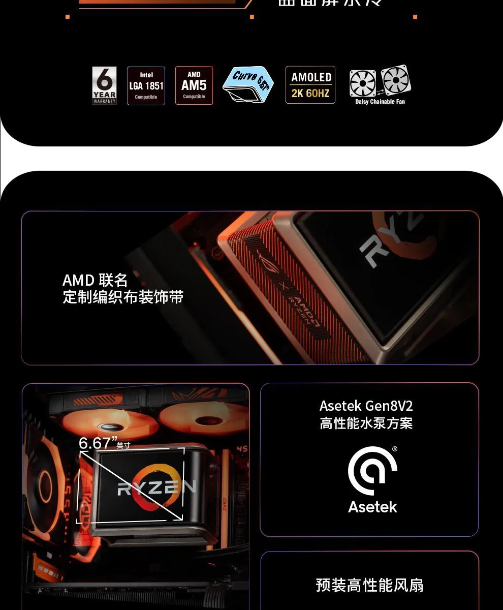 ROG 龙王4代 AMD联名版 磁吸冷头与 6.67 英寸 AMOLED 曲面屏特写