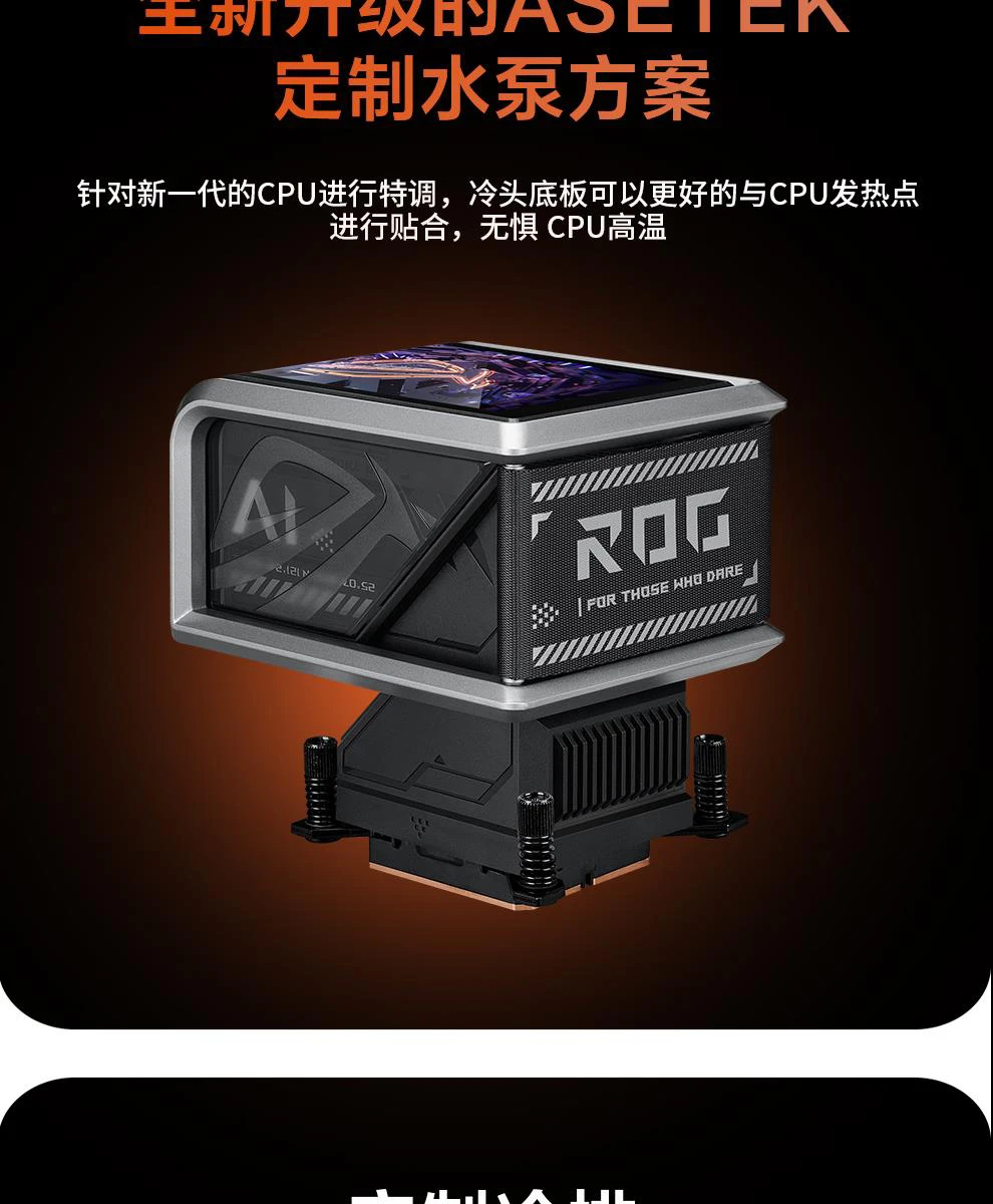 华硕 ROG 龙王4代 AMD联名版 水泵与水冷循环结构