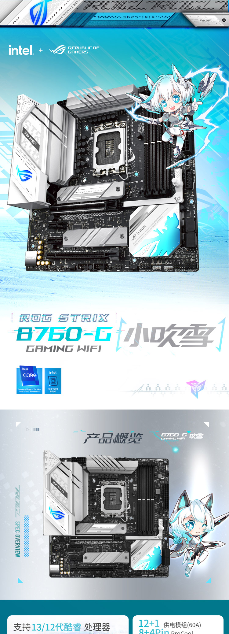 ROG STRIX B760-G GAMING WIFI 小吹雪| 主板| ROG Chinese mainland