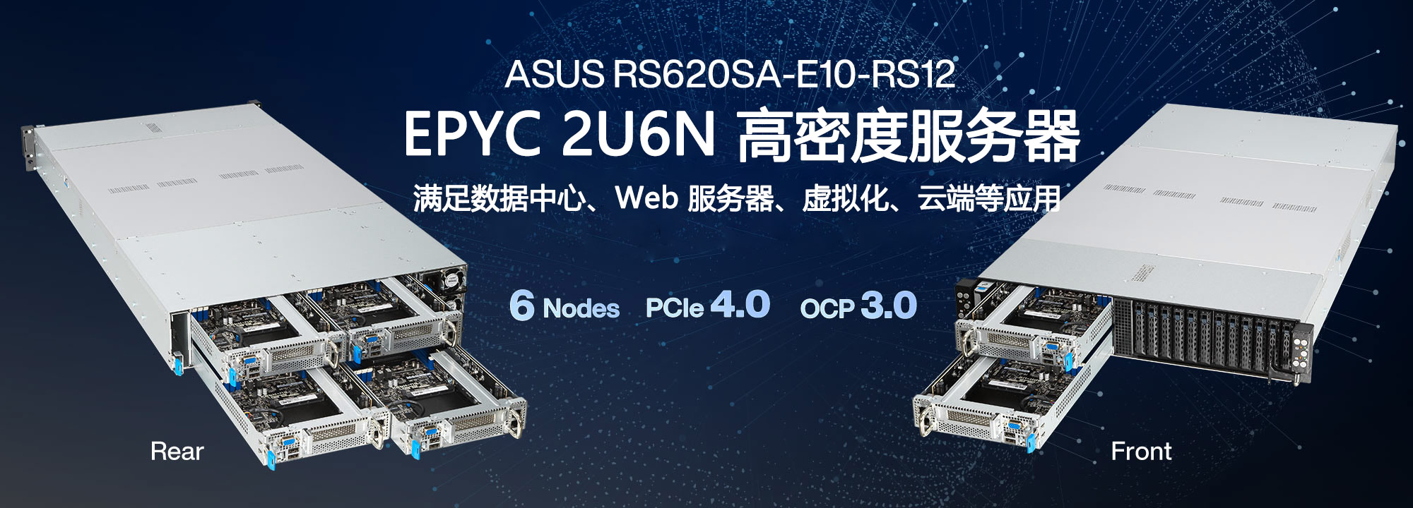 ASUS RS620SA-E10-RS12 - EPYC 2U6N 服务器