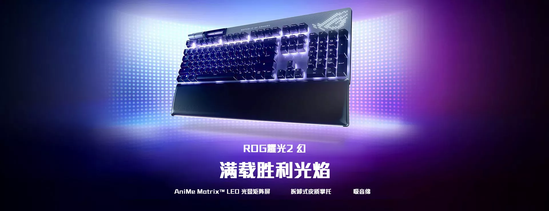 Poster visual of ROG Strix Flare II Animate keyboard in front of a wall of LEDs