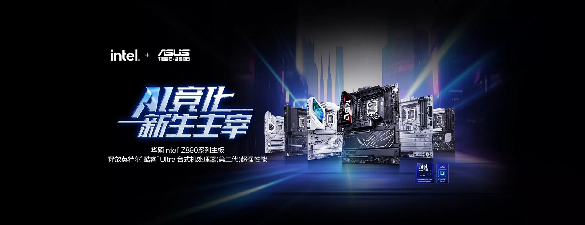 New Intel Z890 Series Motherboards showcasing ROG Maximus Z890 Hero​ and ProArt Z890 Creator WiFi​ with the focus on innovative AI solutions.