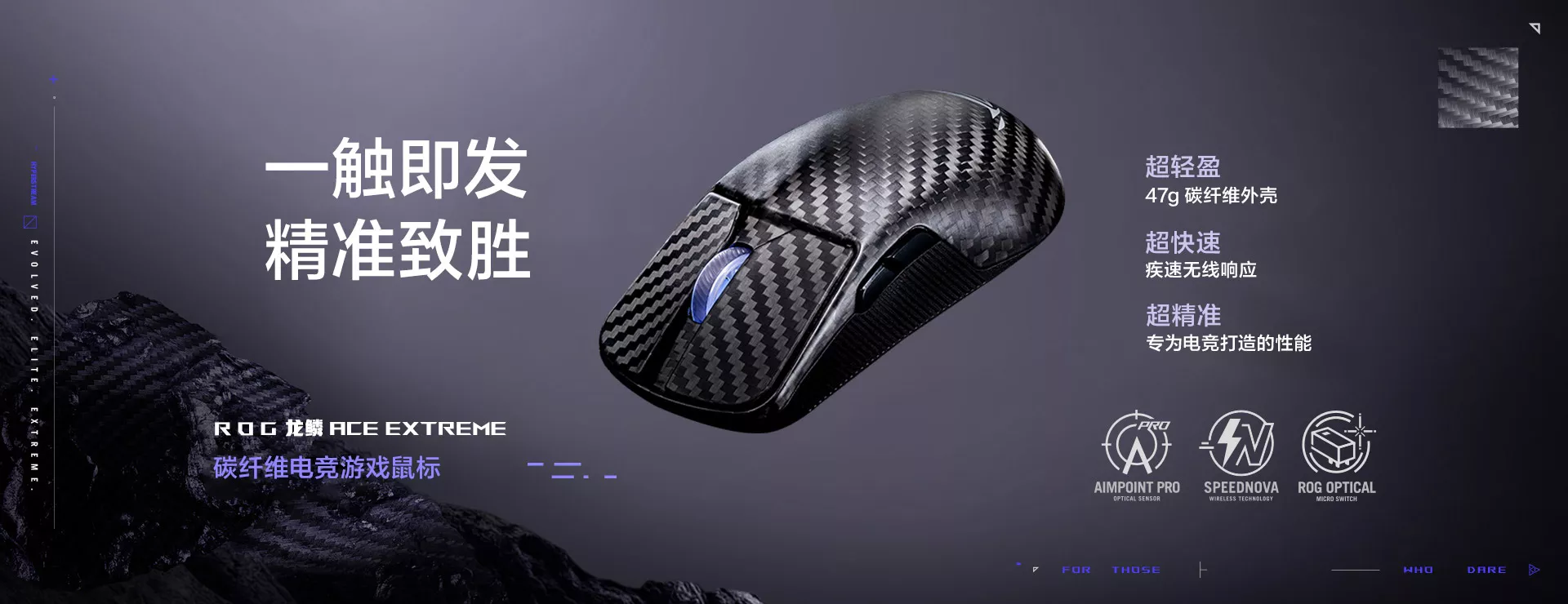 ROG龙鳞Ace Extreme 碳纤维 电竞游戏鼠标 AP Pro光学传感器 无线8K回报率 暗夜黑碳纤维外壳 三模无线连接 47g轻量化