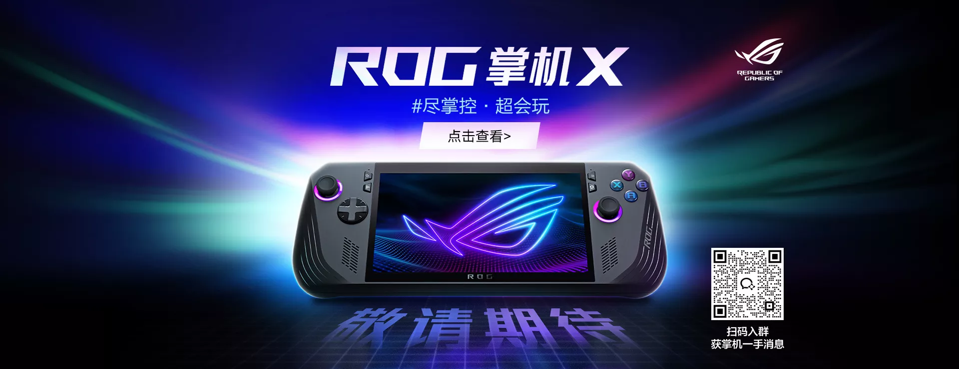 ROG官网 - ROG玩家国度｜ROG官方网站 | 只为超越