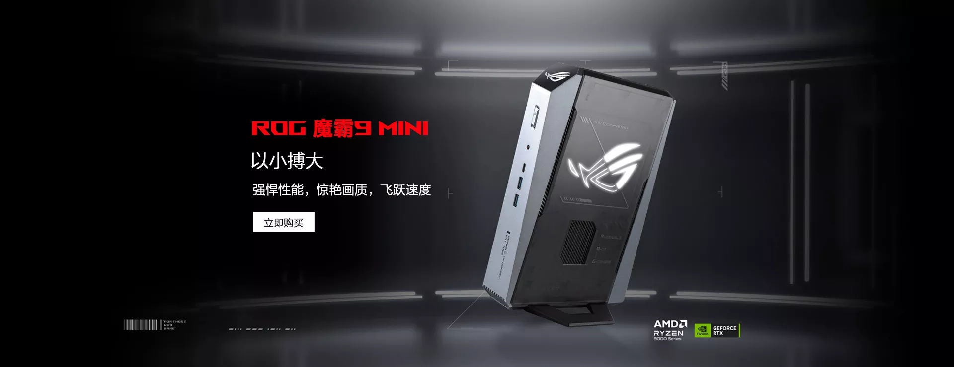 ROG 魔霸9 Mini